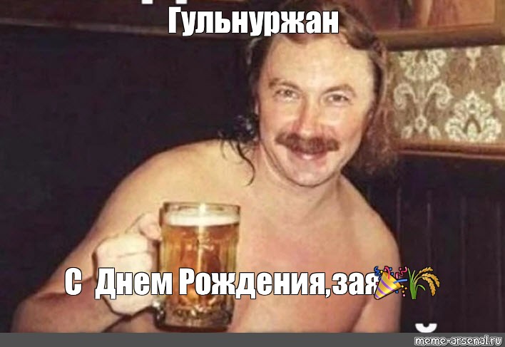 С Днем Рождения Игорь Николаев Поздравления