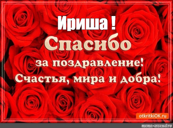 Спасибо Одногруппникам За Поздравления Давно Не Виделись