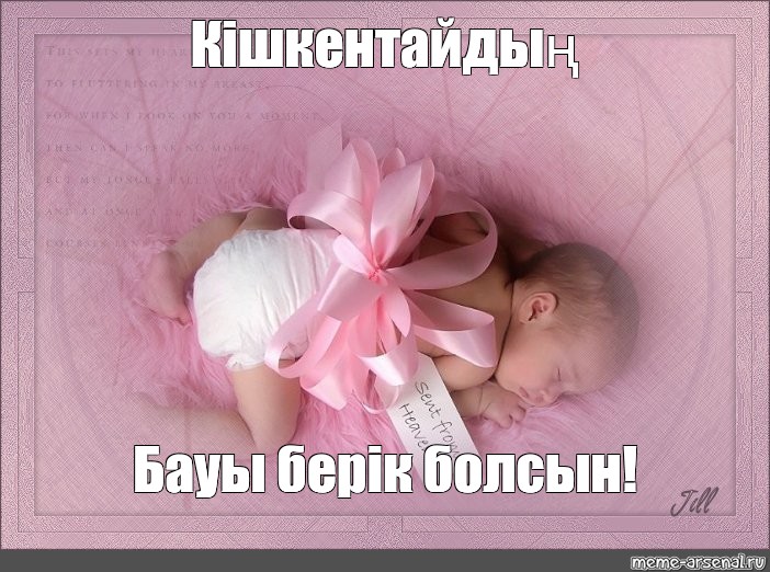 Поздравление С Рождением Дочки На Казахском Языке