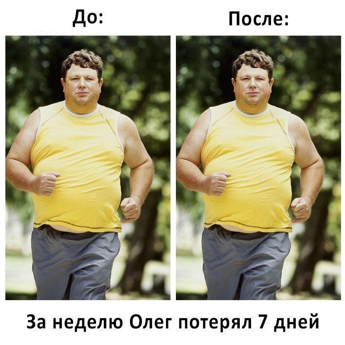 Мемы Про Лишний Вес