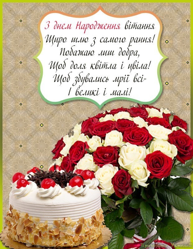 Поздравления Своими Словами На Украинском Языке