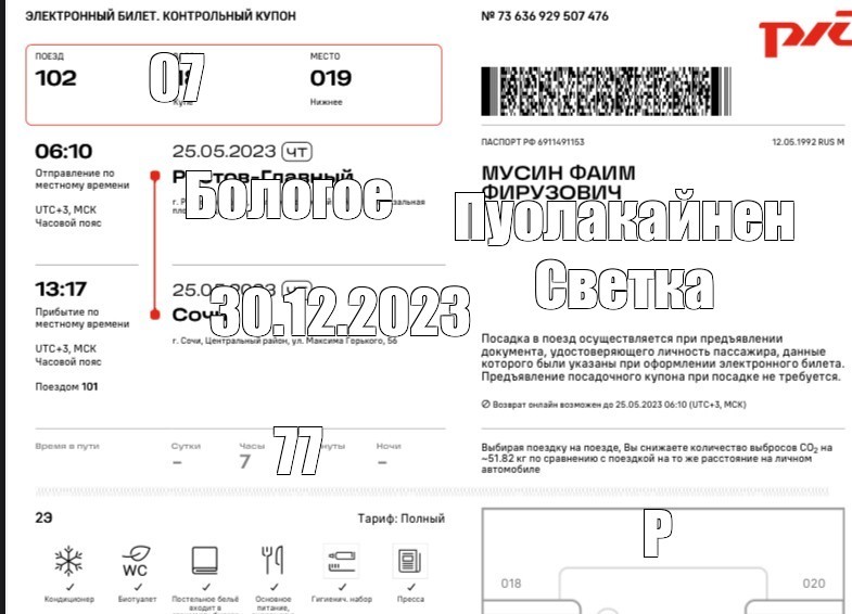 Create meme: russian Railways electronic train ticket sample, electronic ticket on the train, Russian railways e-ticket boarding coupon