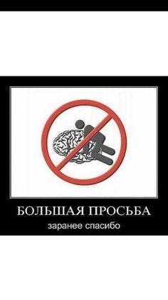 Create meme: Not the brain, prohibition signs , funny signs