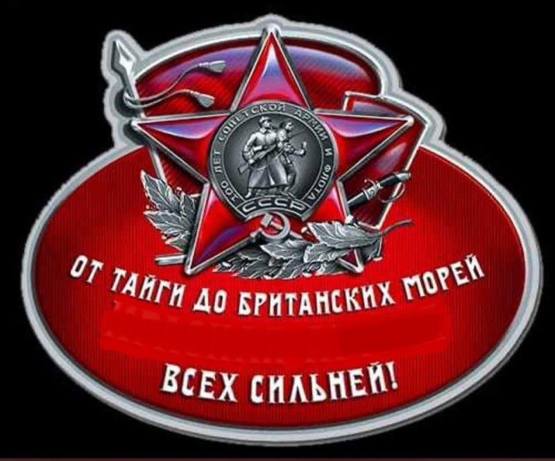 Создать мем: 23 февраля с днем защитника отечества, наклейка день советской армии, с днем советской армии