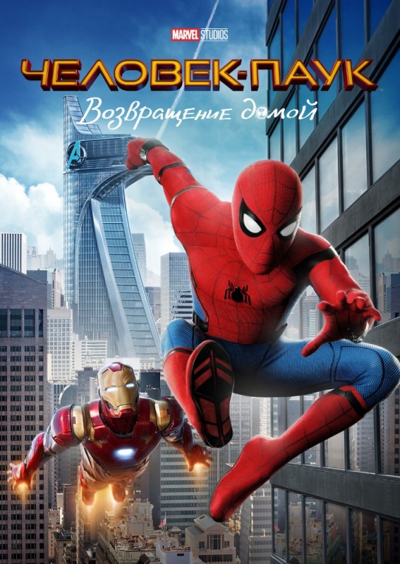 Create meme: Spider-Man, Spider-Man: Homecoming, spider-man homecoming poster