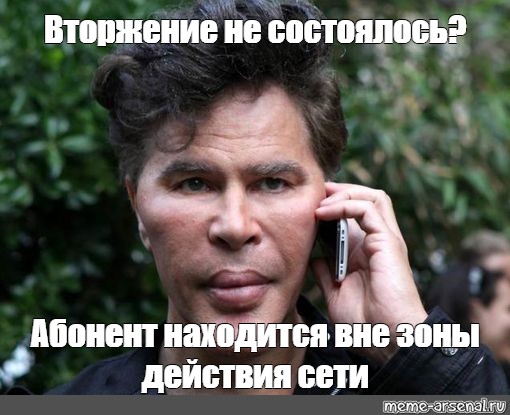 Телефон вне зоны действия сети. Bogdanoff Call Мем. Братья Богдановы.