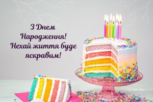 Создать мем: привітання з днем народження, день народження, з днем народження