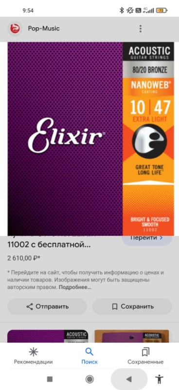 Создать мем: струны elixir 16002, струны elixir 11002, струны эликсир