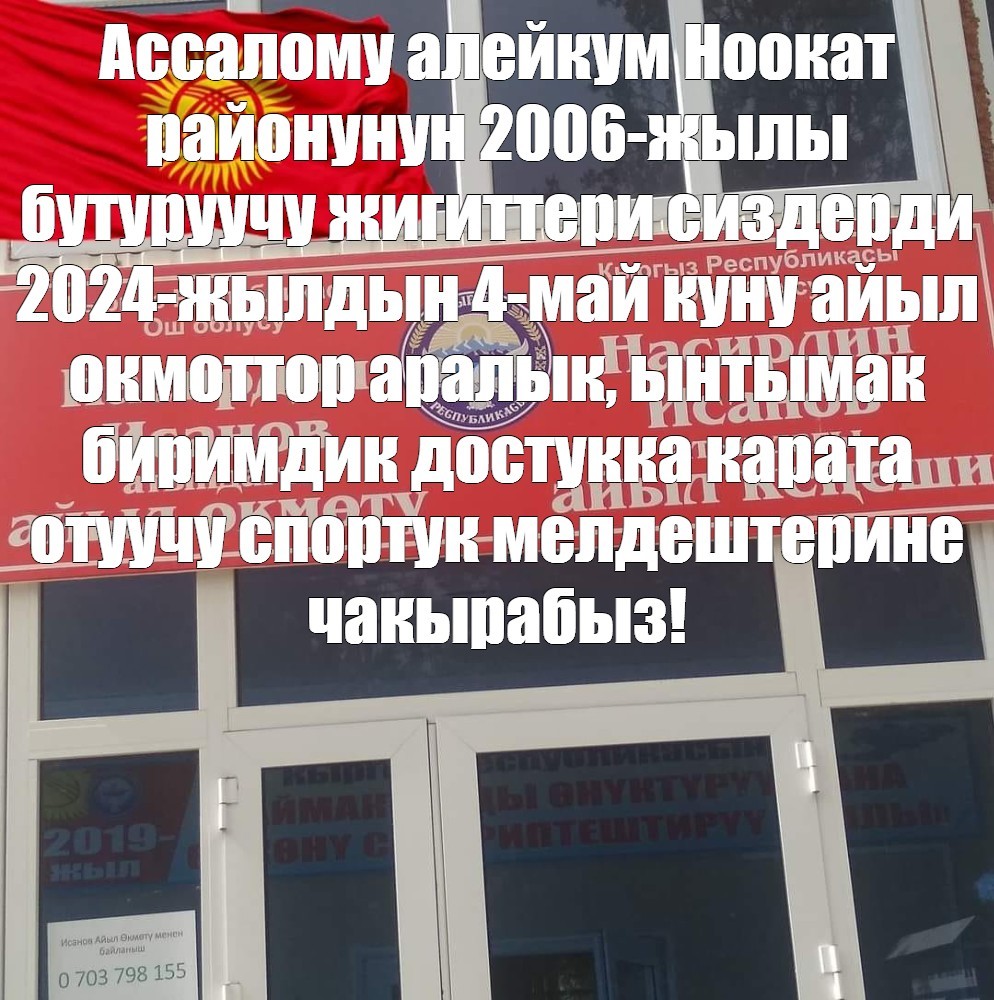 Create meme: advertising of the Eustadi center, Norin Kazi, zhambyl