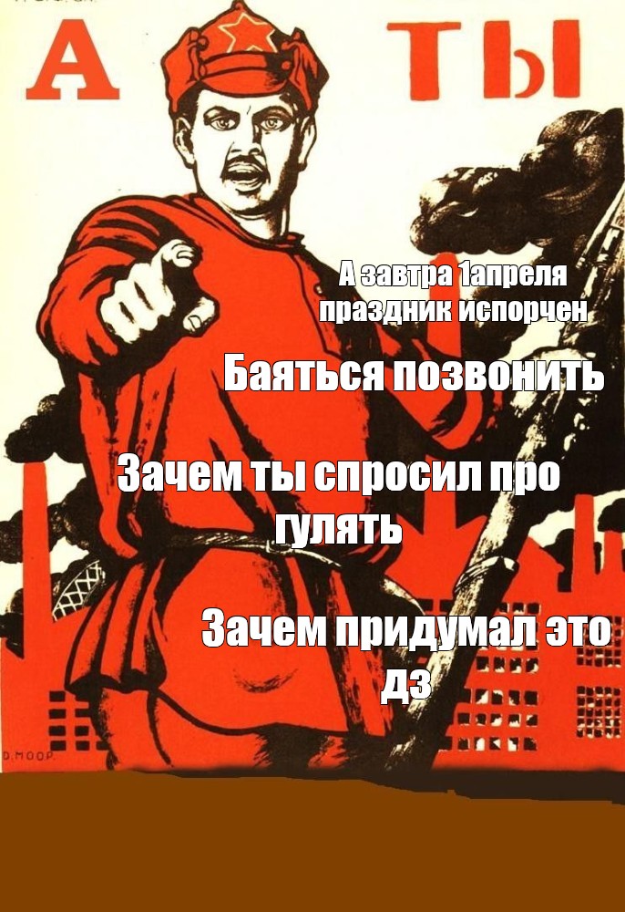 19 апреля какой праздник в ссср. 1 Апреля СССР плакат. Советский плакат Прачечная. А ты не такой плакат. Ты нам нужен плакат.
