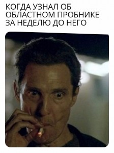 Create meme: Matthew McConaughey meme with a cigarette, Matthew McConaughey smokes, Matthew McConaughey smokes nervously