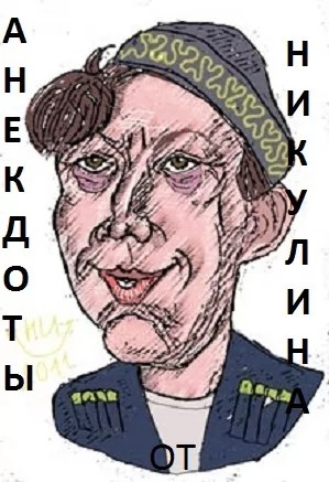 Create meme: Yuri Nikulin cartoon, Nikulin cartoon, a cartoon about Yuri Nikulin