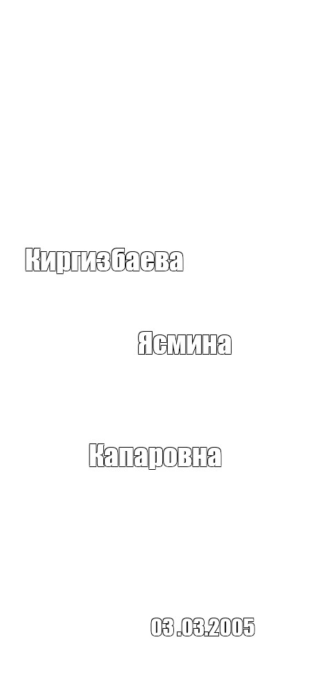 Создать мем: null