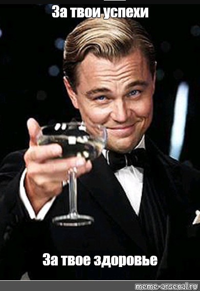 Create meme: DiCaprio glass , the great Gatsby Leonardo DiCaprio with a glass of, Leonardo DiCaprio the great Gatsby