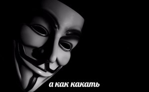 Создать мем: человек в маске, anonymous, абстракция маски виндетта