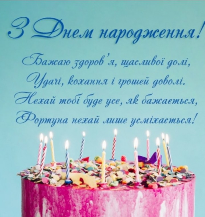 Create meme: happy birthday in Ukrainian, happy birthday in Ukrainian, happy birthday Andrey in Ukrainian