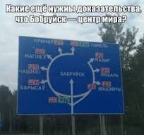 Create meme: Babruysk jokes, road , in Bobruisk demotivator