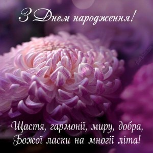 Создать мем: поздравительные открытки с днём, вітаємо з днем народження, привітання з днем народження колезі