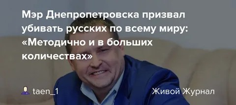 Create meme: the mayor of Dnepropetrovsk urged to kill Russians, Boris A. Filatov, miroshnik lnr