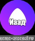 Создать мем: null