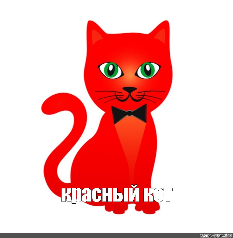 Покажи red cat. Красный кот. Рэд Кэт арт. Red Cat лицо. Красный Мем.