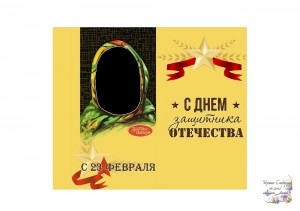 Create meme: the wrapper on the chocolate Alenka for photoshop, February 23 day of defender of the Fatherland, chocolate Alenka on February 23