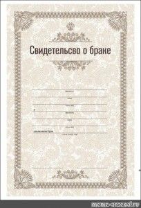 Create meme: marriage certificate template for photoshop, the marriage certificate is empty, marriage certificate template