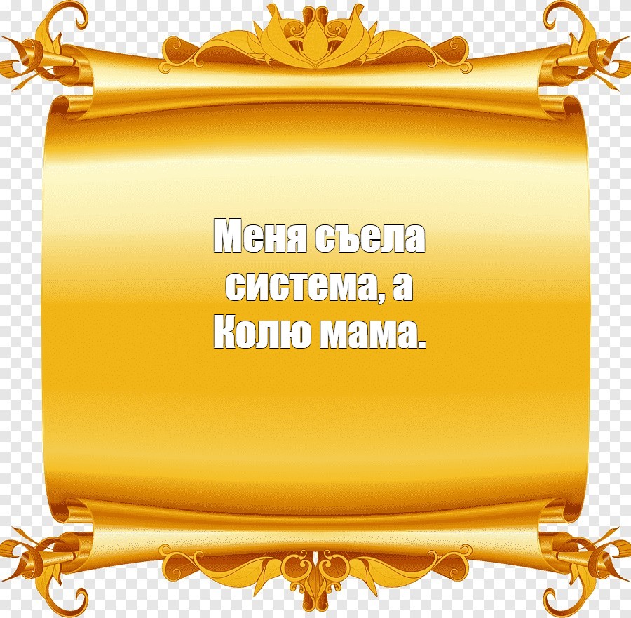 Создать мем: null