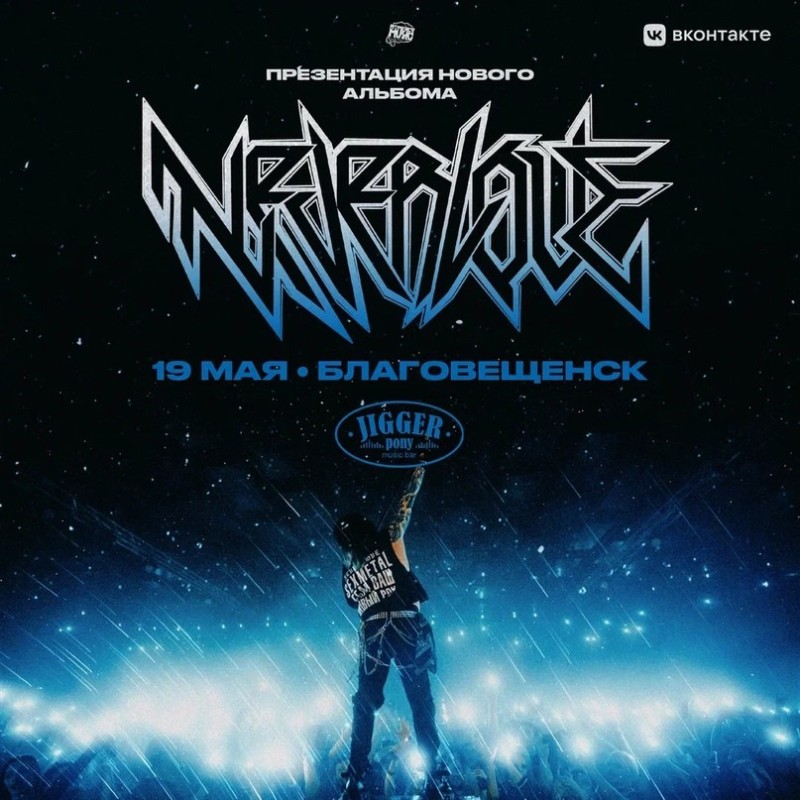 Create meme: metal concert, the poster of the concert, neverlove