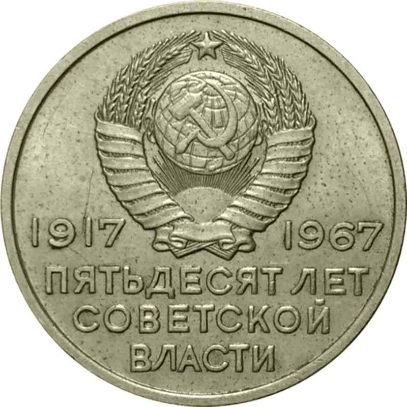 Create meme: commemorative coins of the USSR, the value of coins of the USSR, soviet coins