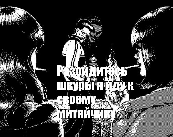 Создать мем: null