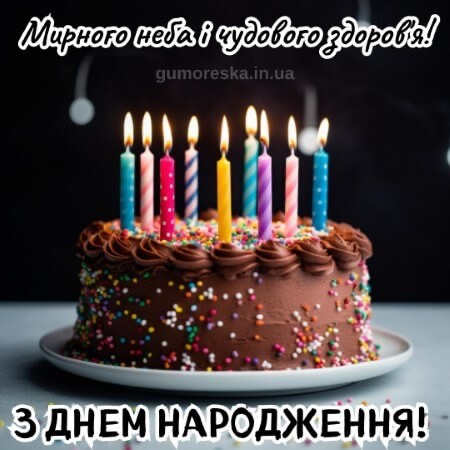 Создать мем: happy birthday, день народження, торт со свечами