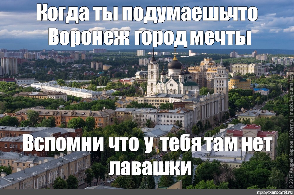 Воронеж Фото Города