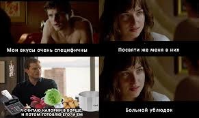 Create meme: fifty shades of grey , grey 50 shades of grey, memes 