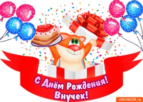 Create meme: happy birthday nephew from aunt pictures, congratulations on the birthday, postcards happy birthday