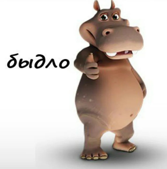 Create meme "Hippo.