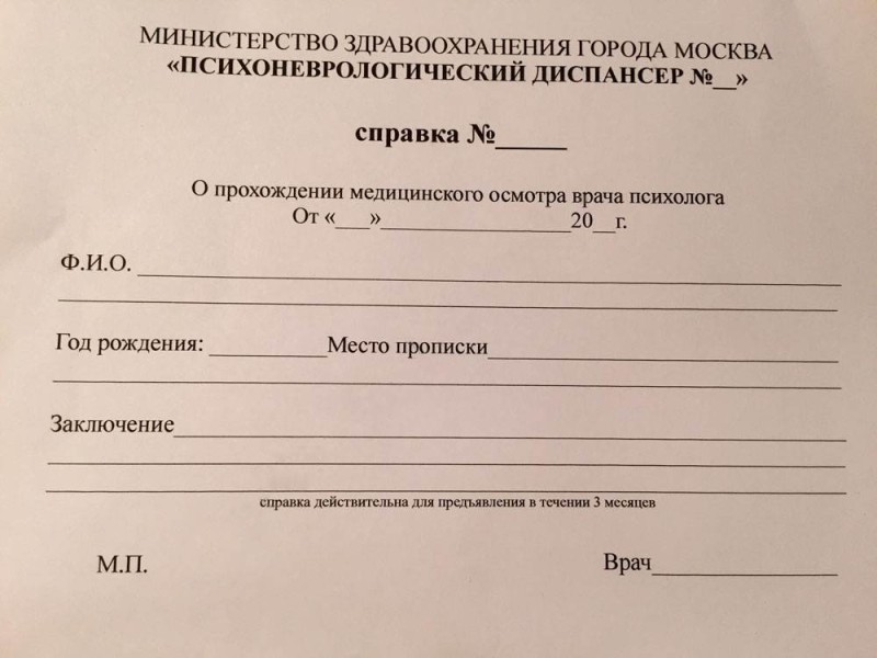 Создать мем: справка психиатра и нарколога, справка из психоневрологического диспансера, справка о прохождении медицинского осмотра