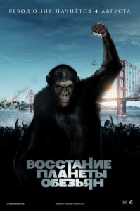 Создать мем: 2011 - восстание планеты обезьян постер, восстание планеты обезьян постер, восстание планеты обезьян 2011