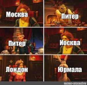 Сегодня какал сильно песня. Москва Питер Мем. Мемы про Москву и Питер. Мем про московские гостиные.