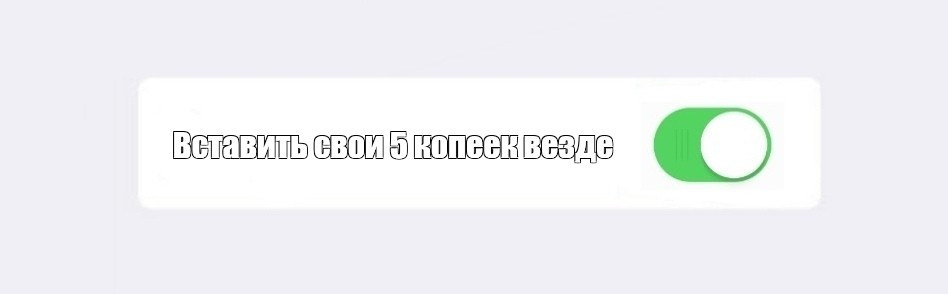 Создать мем: null