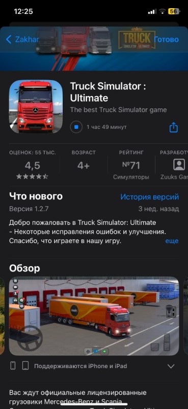 Create meme: truck simulator ultimate, euro truck simulator two, truck games truck simulator