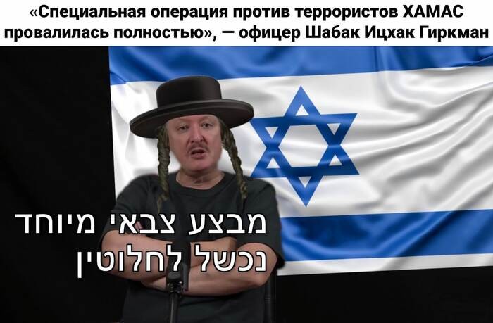 Создать мем: мемы про израиль, мерзкий еврей, я еврей