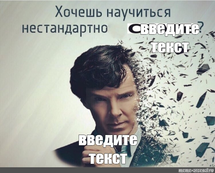 Хочешь нестандартно