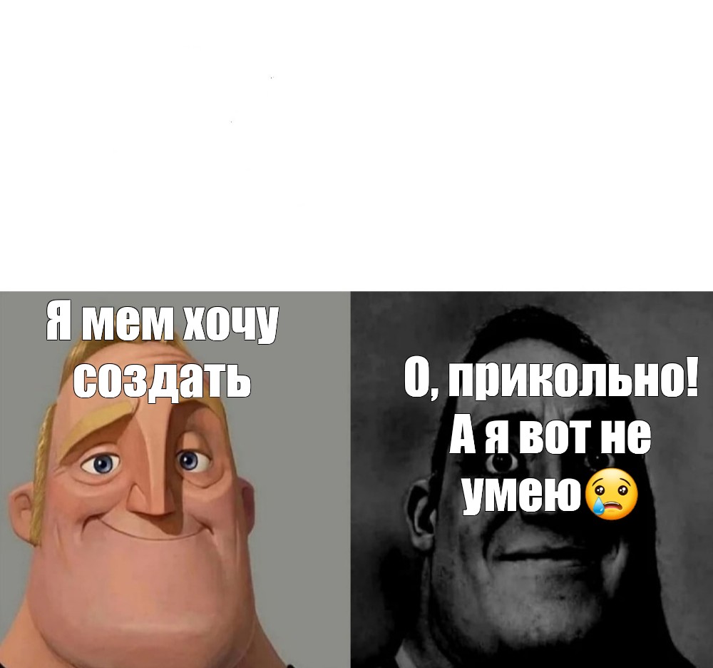 Создать мем: null