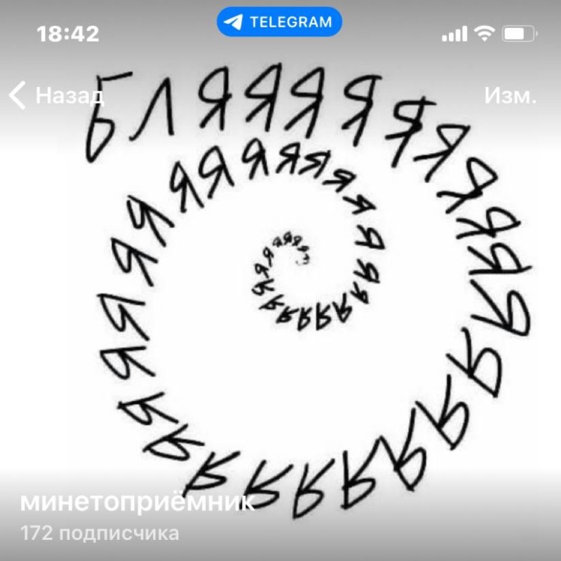 Create meme: fucking around, circular inscription, spiral