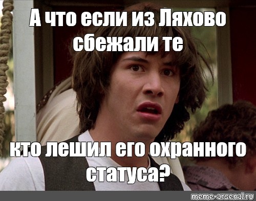 Лешил или лишил. А что если Киану Ривз шаблон. Мемы с Киану. Киану Ривз Мем а что если. Киану Ривз Мем а что если шаблон.