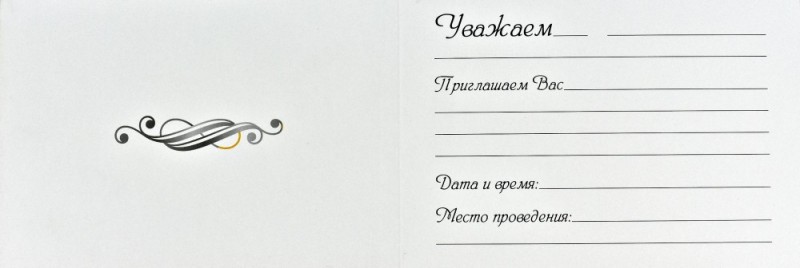 Создать мем: шаблон пригласительного, приглашение на торжество, приглашение на торжество шаблон