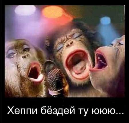 Create meme: singing monkeys, three monkeys sing, happy idle monkeys