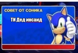 Create meme: advice from sonic template, tips sonic, advice from sonic meme