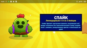 Создать мем: мне выпал спайк, brawl stars спайк 2d, легендарный спайк